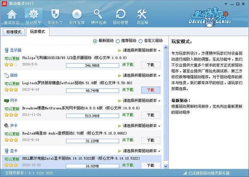 驱动网卡精灵驱动版(网卡驱动精灵2013：一键解决网卡驱动难题)-第1张图片-铖浩科技