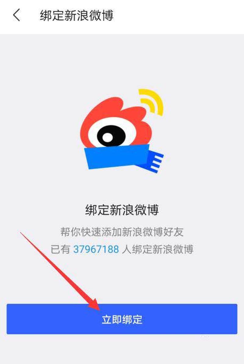 新浪微博号注册(微博注册指南：轻松解锁社交世界)