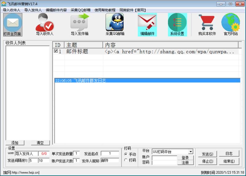 智能便捷 无限群发  *** 邮件营销神器-第1张图片-铖浩科技