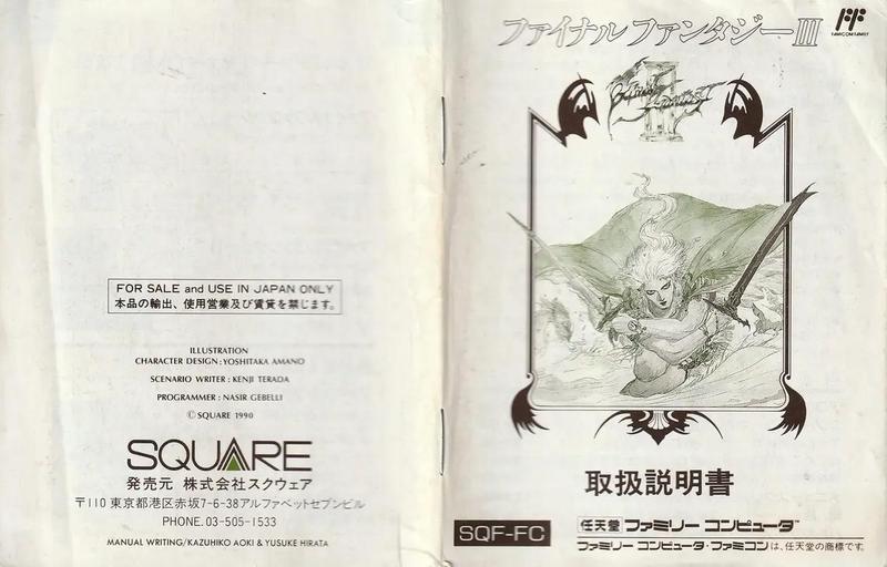 Fc最终幻想3隐藏物品图_最终幻想III：光的使者与黑暗的纹章-第1张图片-铖浩科技