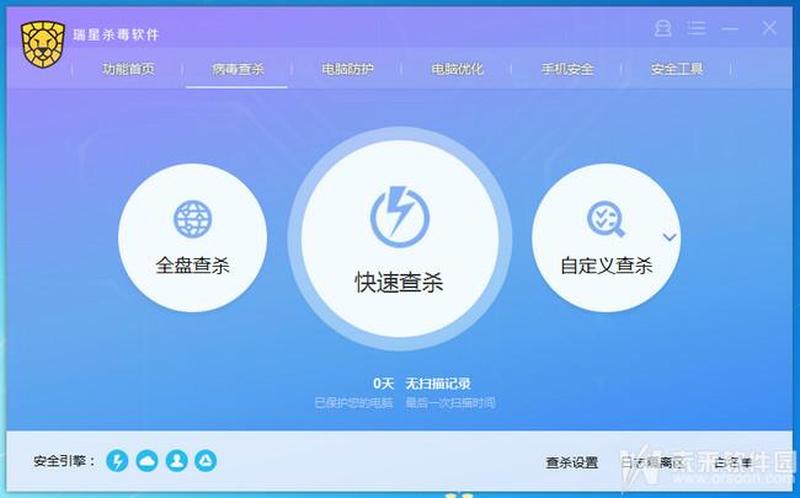 瑞星杀毒，权威防护，在线下载，安心守护-第1张图片-铖浩科技