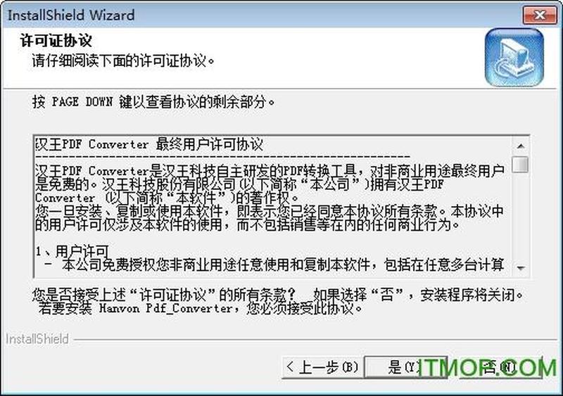 hanvonpdfconverter_汉王PDF转换器：高效办公，随心所欲-第1张图片-铖浩科技