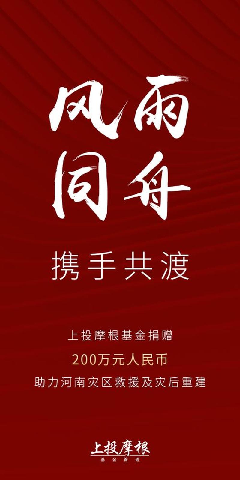 风雨同舟，爱心汇聚，助力河南共渡难关-第1张图片-铖浩科技