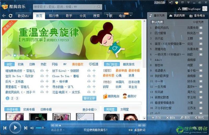 酷我音乐盒2012经典版_酷我音乐盒2012：音符流淌，记忆回响-第1张图片-铖浩科技