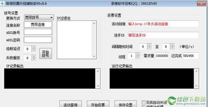 自动投票工具：便捷还是作弊？-第1张图片-铖浩科技