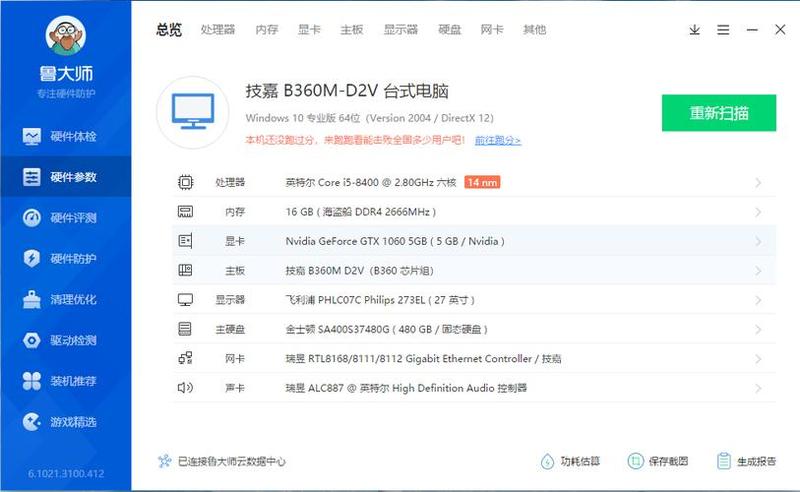 鲁大师2014官方下载_鲁大师2014官方版，一站式电脑检测优化-第1张图片-铖浩科技