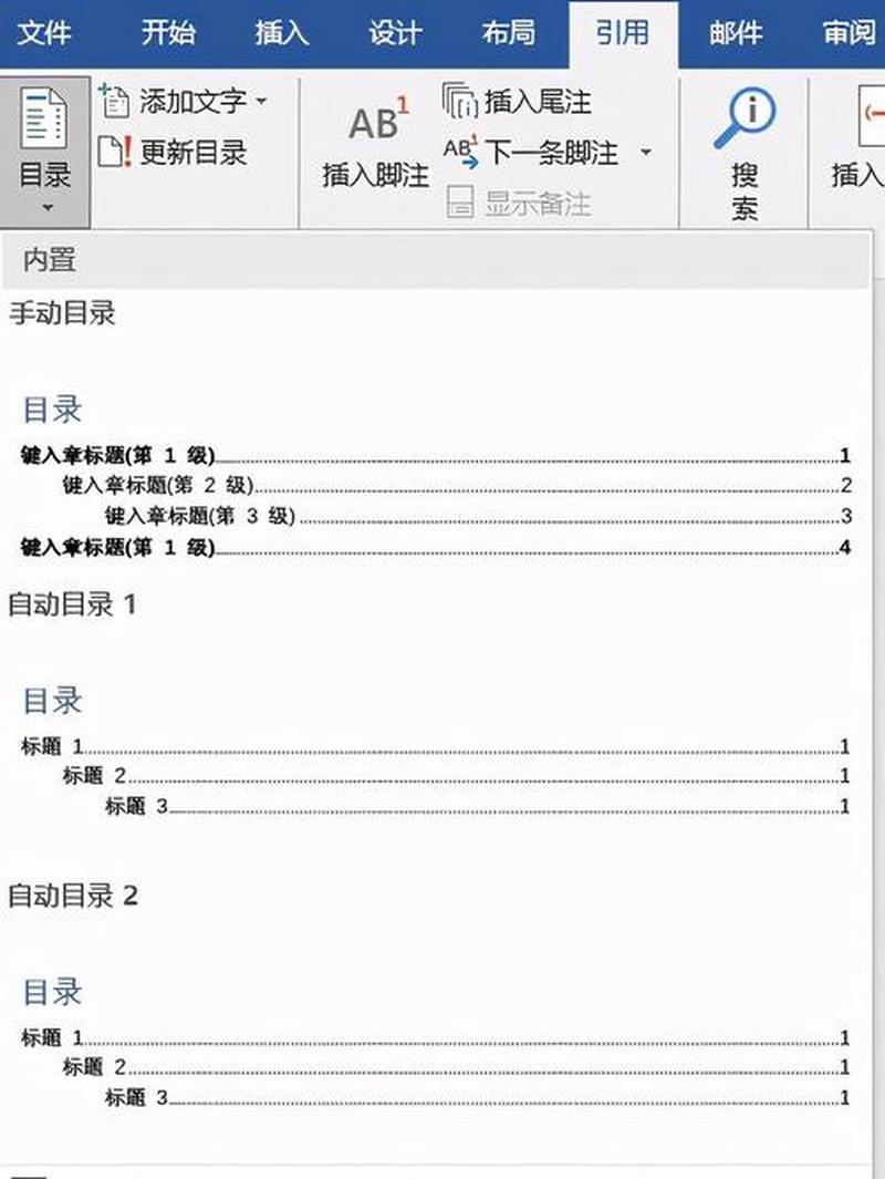 自动生成目录的便捷指南-第1张图片-铖浩科技
