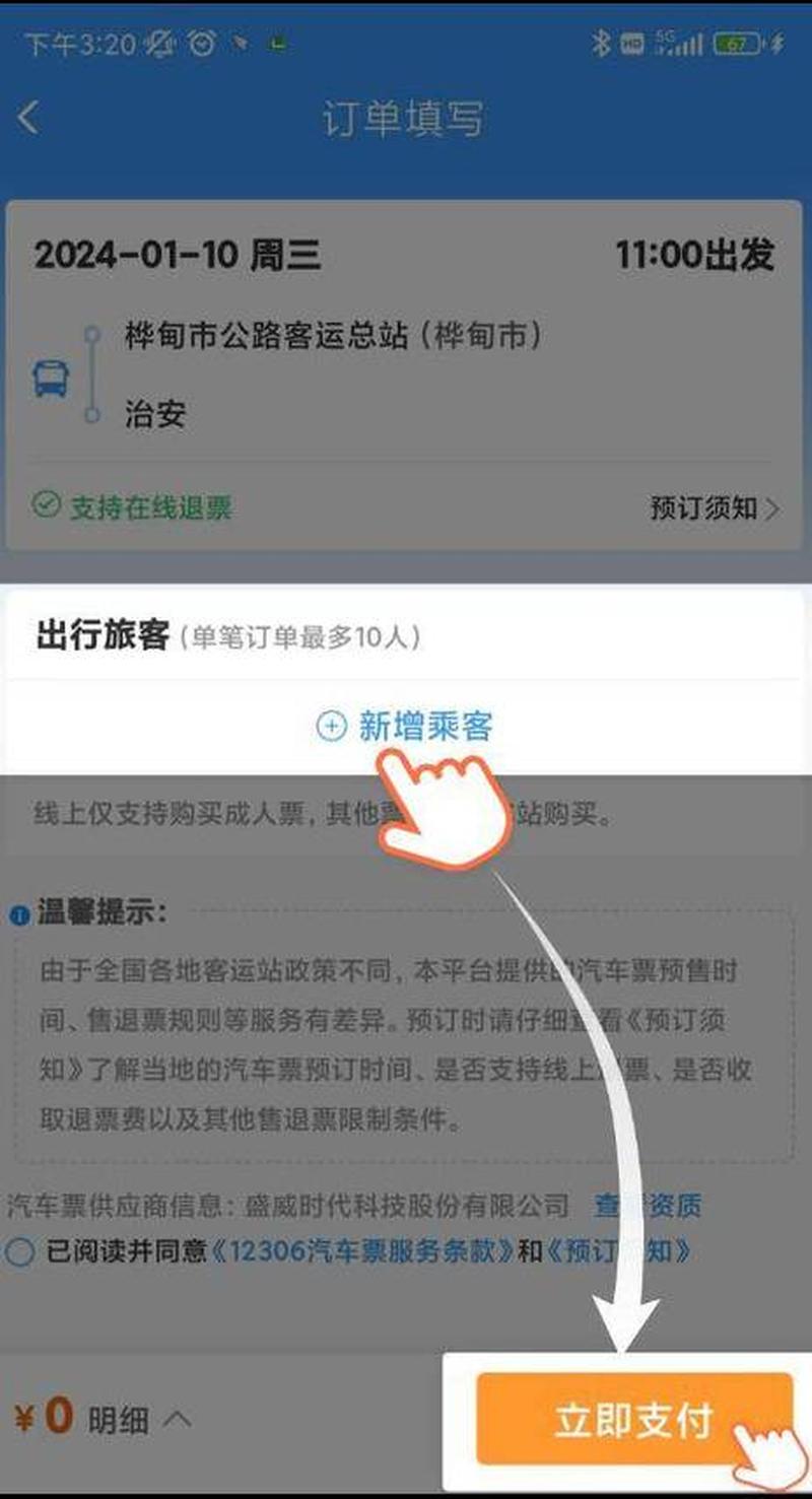 12306.cn火车票_12306火车票预订：便捷出行，尽在掌控-第1张图片-铖浩科技