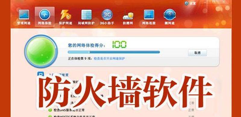 防火墙模拟软件—防火墙模拟神器 助你掌控 *** 安全-第1张图片-铖浩科技