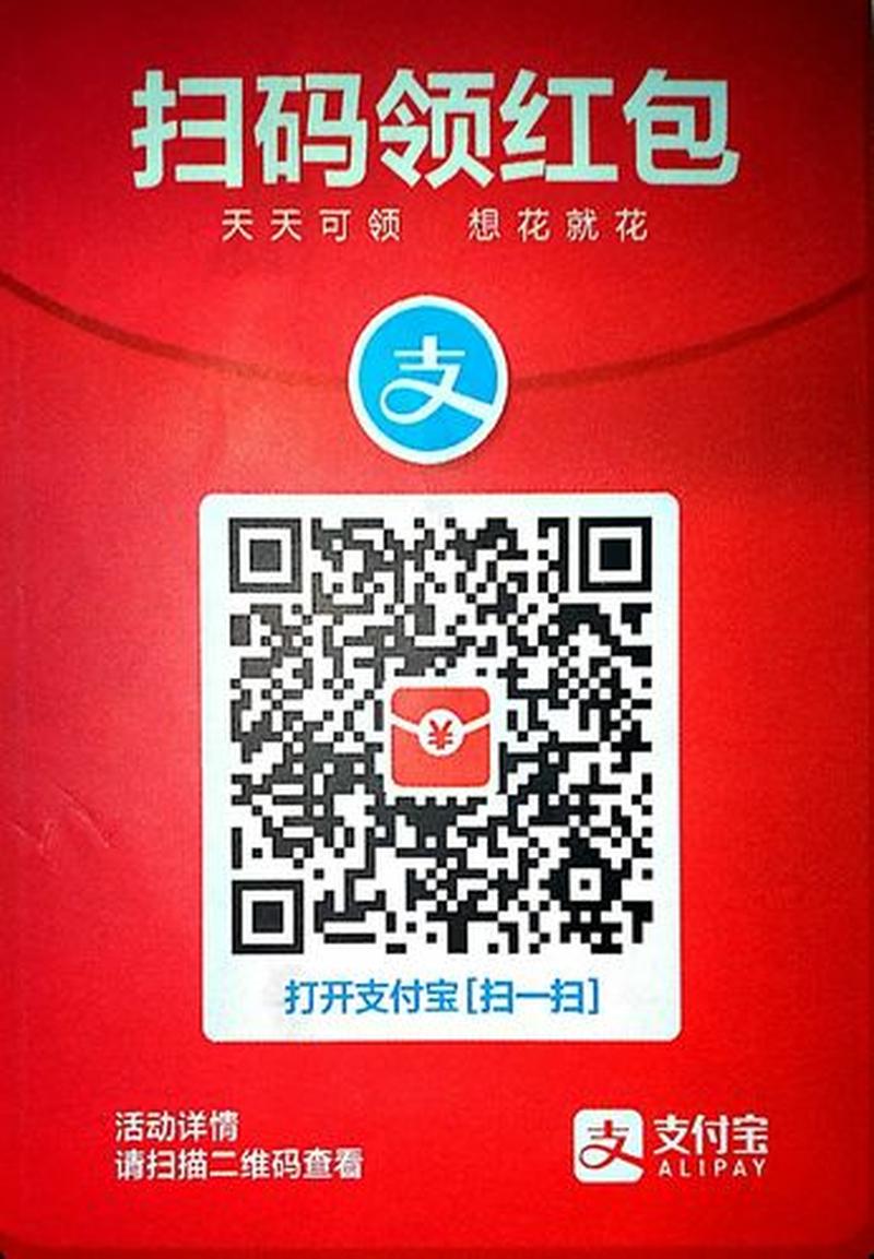 支付宝红包码图片—支付宝扫码畅享红包好运，惠享无穷精彩-第1张图片-铖浩科技