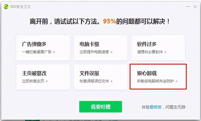 360安全桌面如何卸载(360安全桌面卸载指南：轻松告别烦人后台程序)-第1张图片-铖浩科技