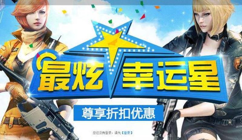 cfwegame幸运星—最炫幸运星：点亮你的幸运之旅-第1张图片-铖浩科技
