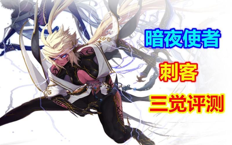 暗夜使者技能点亮，踏入刺客阴影之巅-第1张图片-铖浩科技