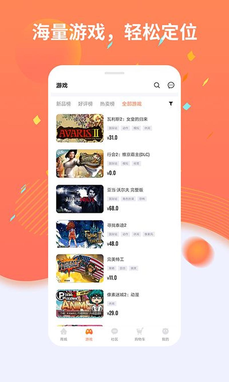 杉果app—杉果树下的奇幻之旅，探索游戏世界的无穷魅力-第1张图片-铖浩科技