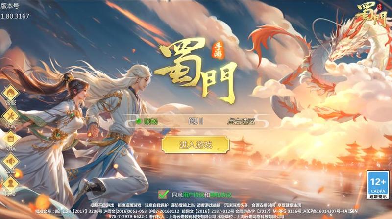 九游蜀门手游—九游蜀门风云再起，重温仙侠江湖梦-第1张图片-铖浩科技