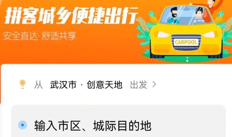 长途拼车顺风车app哪个好(顺风车平台大PK，凭啥C位出道)-第1张图片-铖浩科技