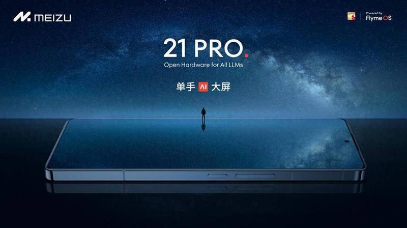 魅族pro6s—魅族Pro：旗舰性能，尽在掌握，划破科技时代-第1张图片-铖浩科技