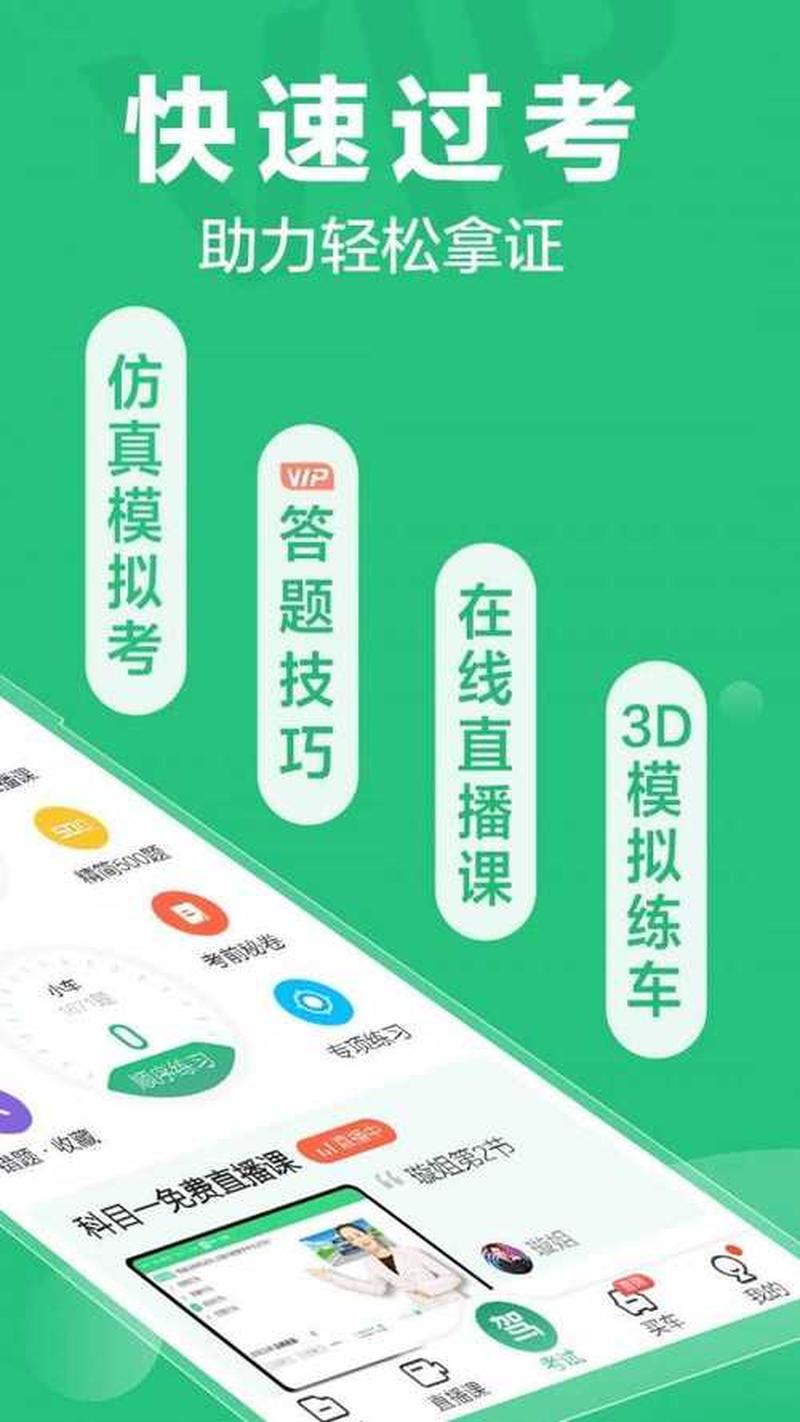 驾校一点通2022最新版免费下载696656(驾校宝典2022：免费学车 通往之路)-第1张图片-铖浩科技