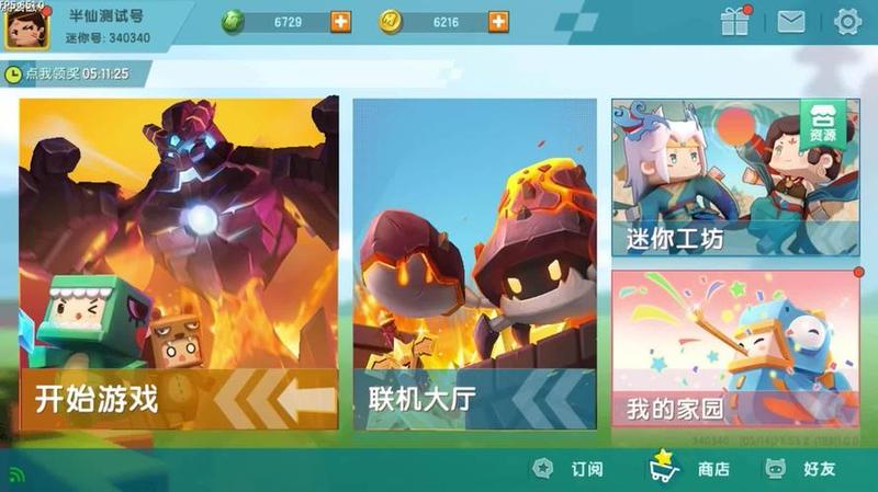 迷你世界测试服：冒险，探索未知-第1张图片-铖浩科技