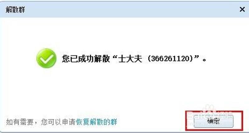  *** 群取消_ *** 群解散，告别昔日时光-第1张图片-铖浩科技