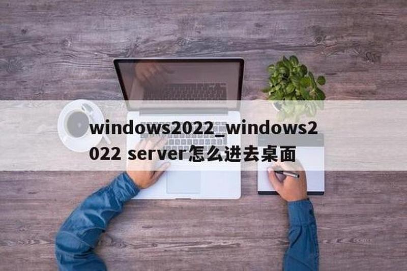 Windows 2000 Server：可靠稳定的企业解决方案-第1张图片-铖浩科技