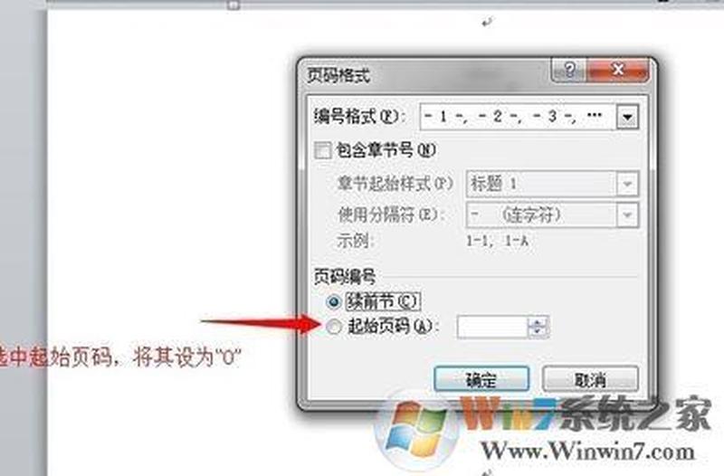 首页不显示页码怎么设置—首页不现页码之困扰解救指南-第1张图片-铖浩科技
