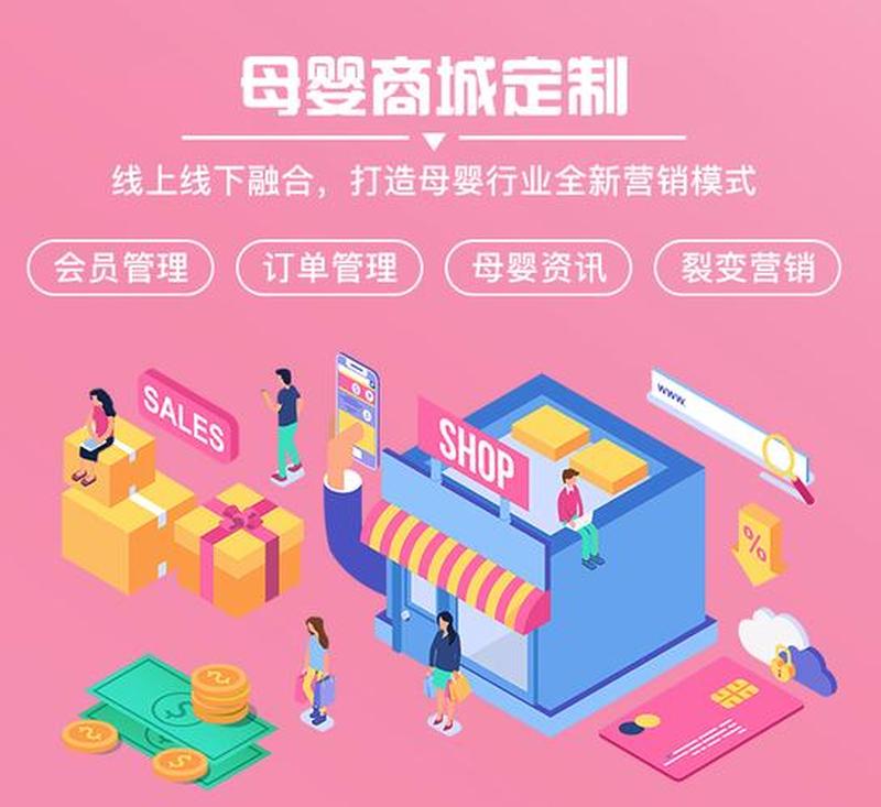麦乐购母婴商城：孕育新生命，呵护每一步-第1张图片-铖浩科技