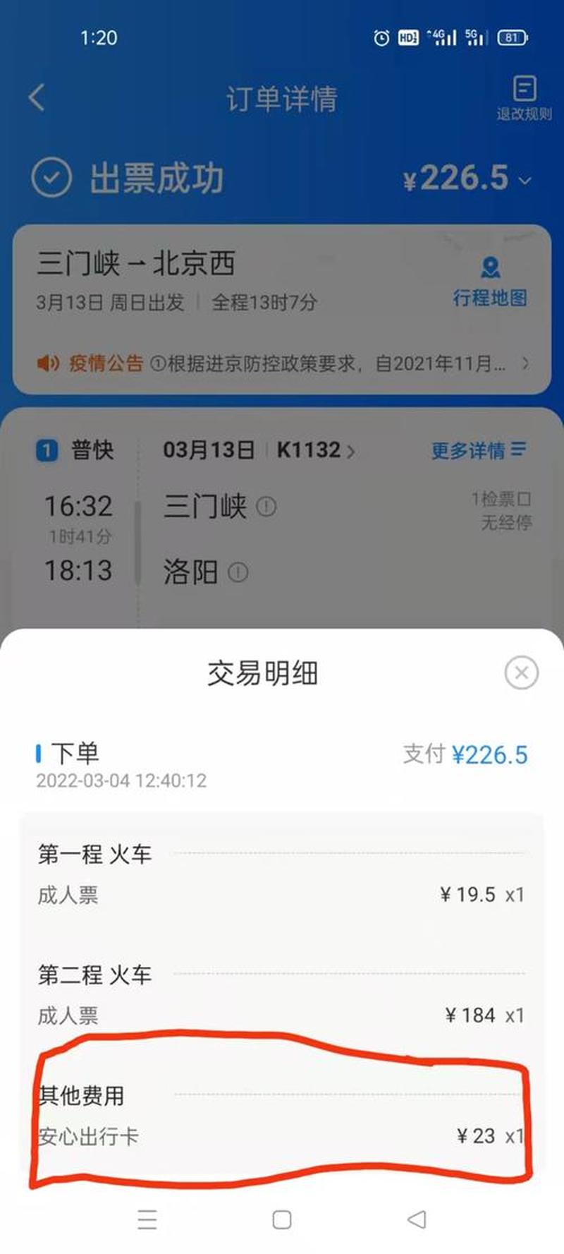 订火车票官网_火车票官网：便捷出行，安心旅途-第1张图片-铖浩科技