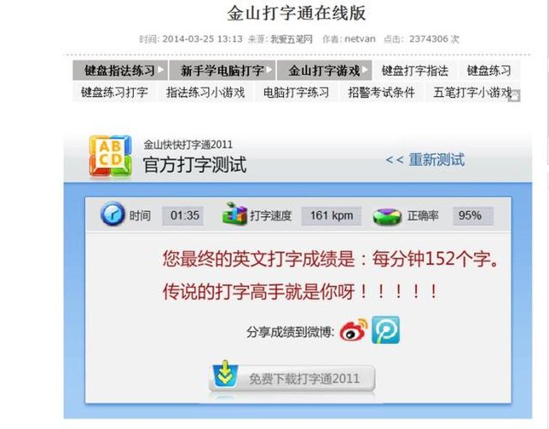 金山打字通官方 *** —金山打字通官方：高效打字、成就你我-第1张图片-铖浩科技