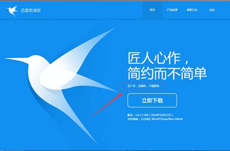 迅雷下载器官网：极速下载神器助你畅玩 *** 世界-第1张图片-铖浩科技