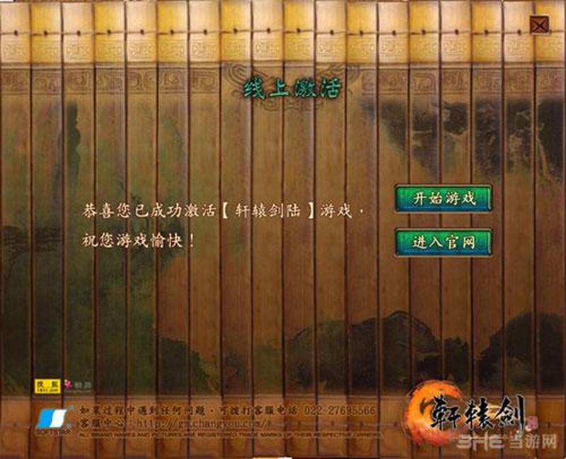 轩辕剑6破解版免激活_轩辕剑6破解之旅：解锁隐藏的秘密与力量-第1张图片-铖浩科技