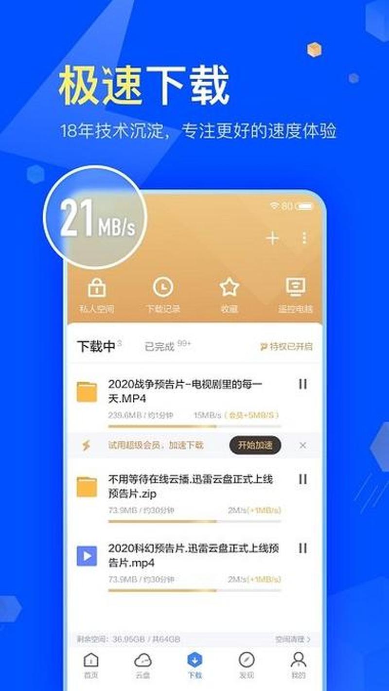 迅雷手机助手app(迅雷手机助手：连接手机与数字世界的桥梁)-第1张图片-铖浩科技