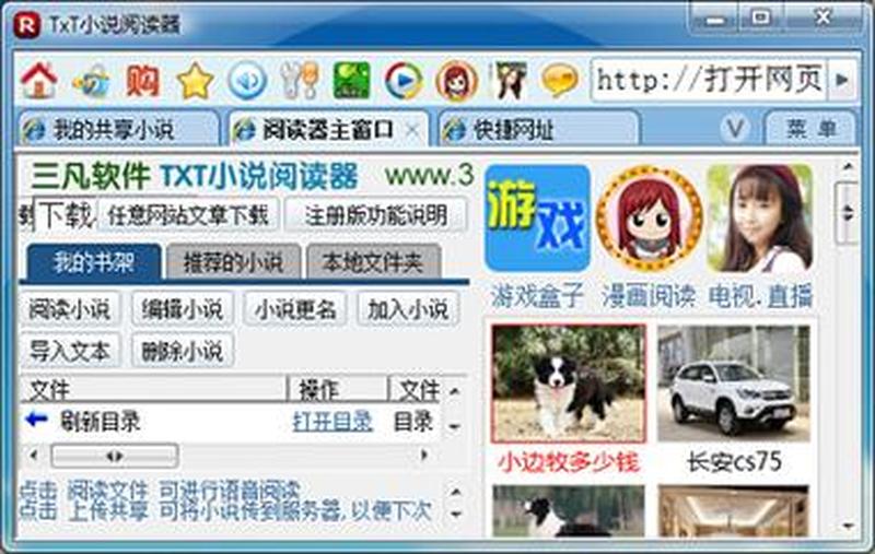 txt阅读器电脑版官网(掌间书海，畅游文学世界：TXT阅读器电脑版)-第1张图片-铖浩科技