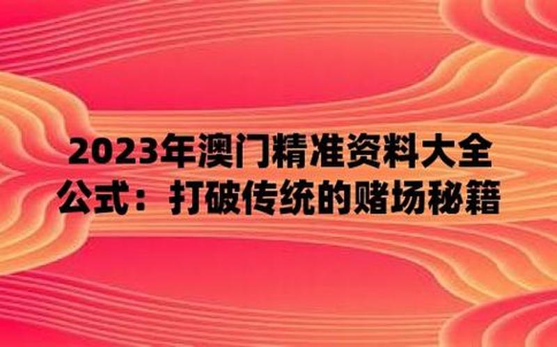新澳门今天结果查询表—2023澳门权威资料宝典-第1张图片-铖浩科技