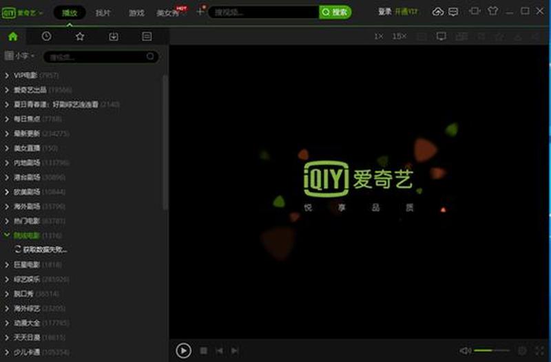 爱奇艺电影下载(爱奇艺好片下载神器 随心所欲畅享影音盛宴)-第1张图片-铖浩科技