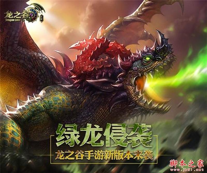 龙之谷天启：永恒之约，宿命之轮-第1张图片-铖浩科技