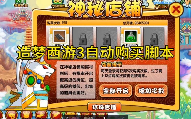 造梦西游3无敌秘籍，无限刷真气灵石-第1张图片-铖浩科技