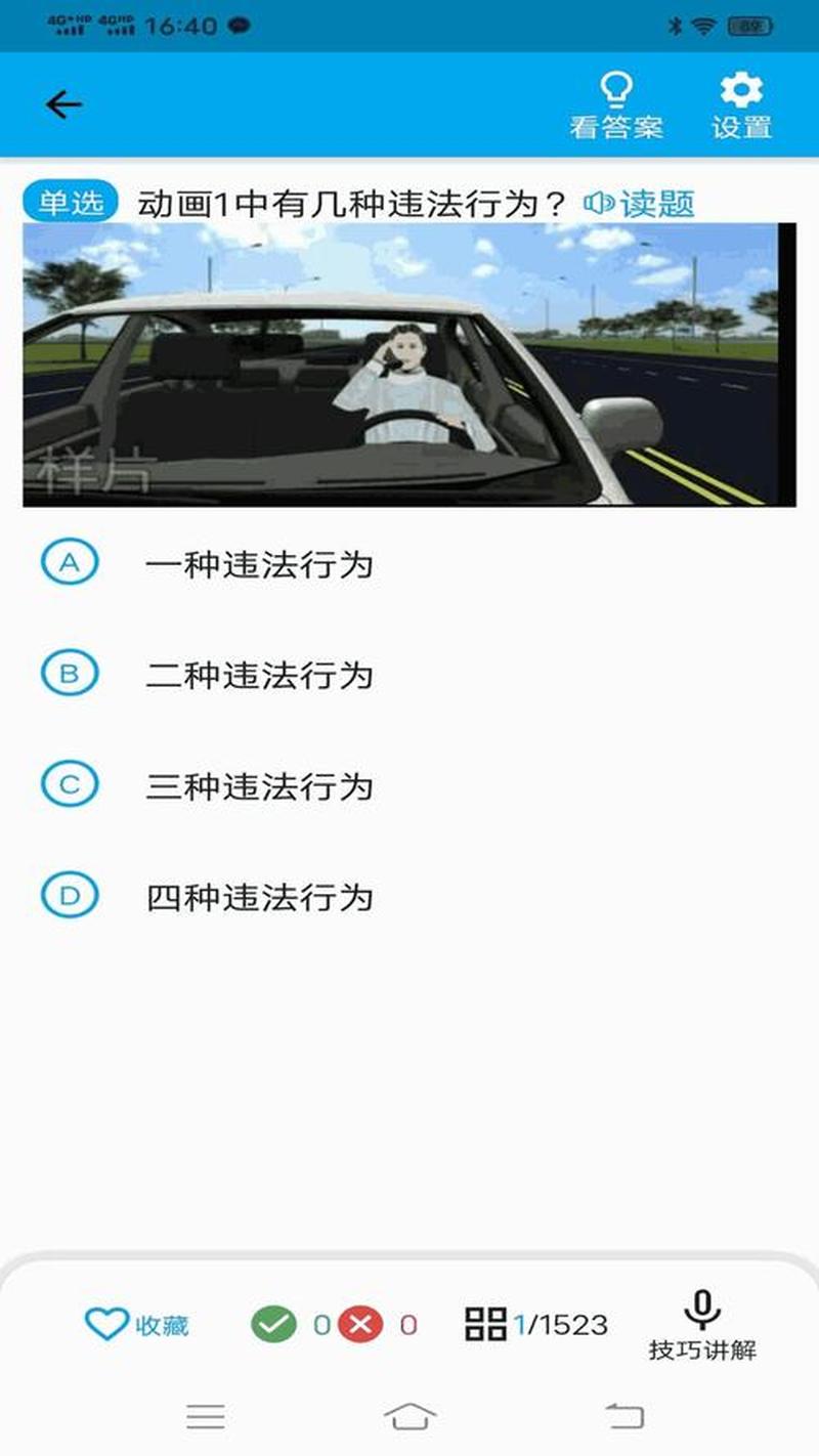 驾校一点通2014_驾校通关秘笈：2014科目一到科目四完整宝典-第1张图片-铖浩科技