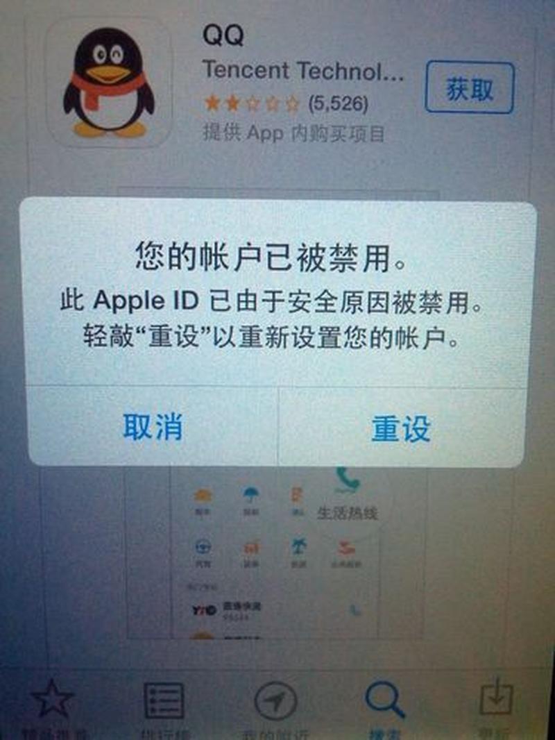 Apple ID 禁用之困-第1张图片-铖浩科技