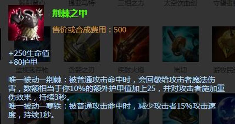揭秘LOL不祥荆棘甲：穿甲者的克星，抵御物理伤害的利器-第1张图片-铖浩科技