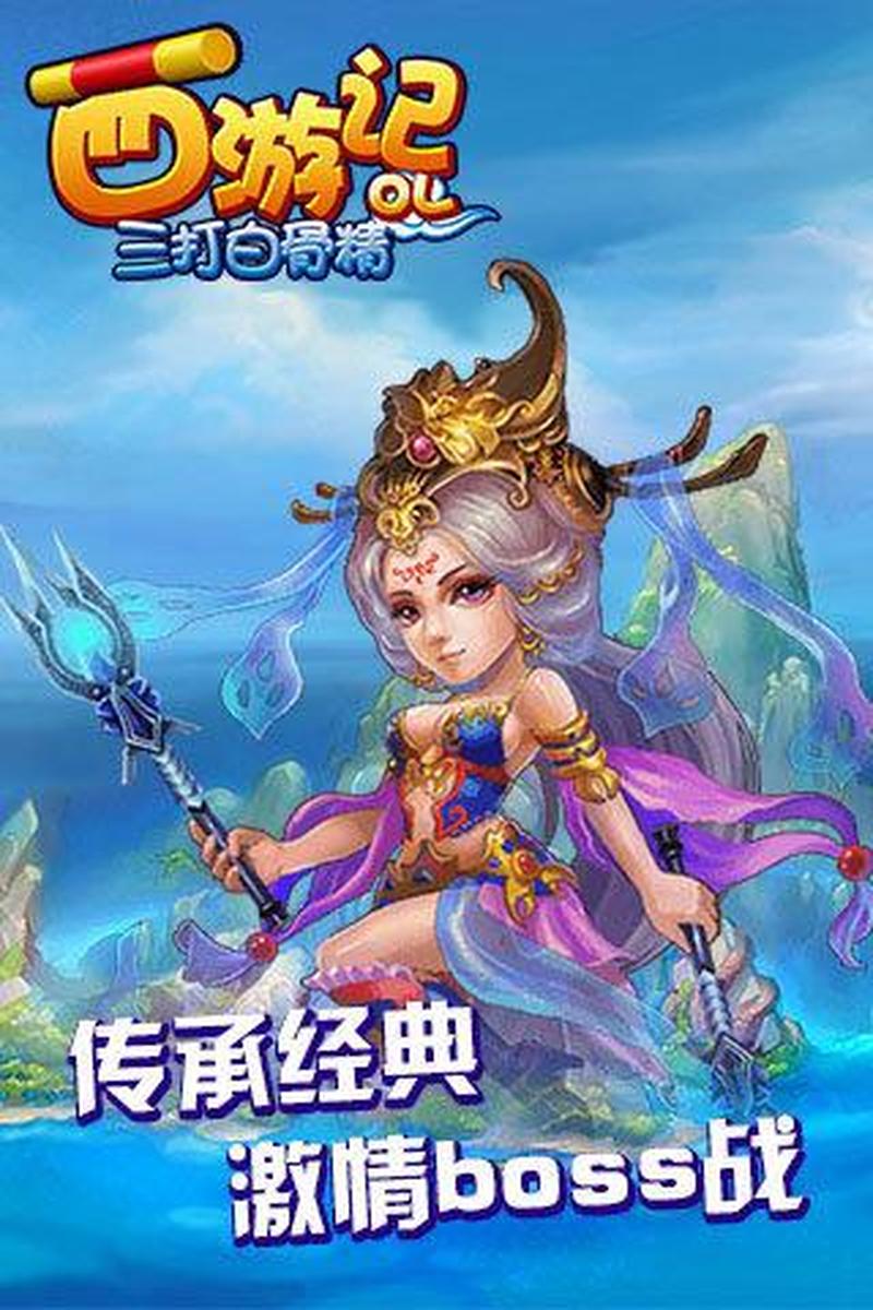 西游记ol(西游幻境奇缘录)-第1张图片-铖浩科技