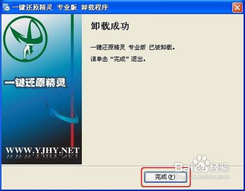 还原精灵一键卸载指南，轻松告别垃圾软件-第1张图片-铖浩科技