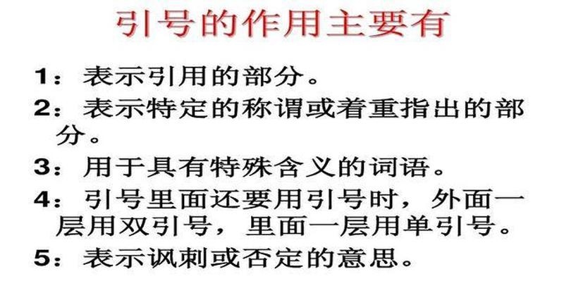 引号的作用有哪些+用法有哪几种(引号的多面用途：标示、引用、强调)-第1张图片-铖浩科技