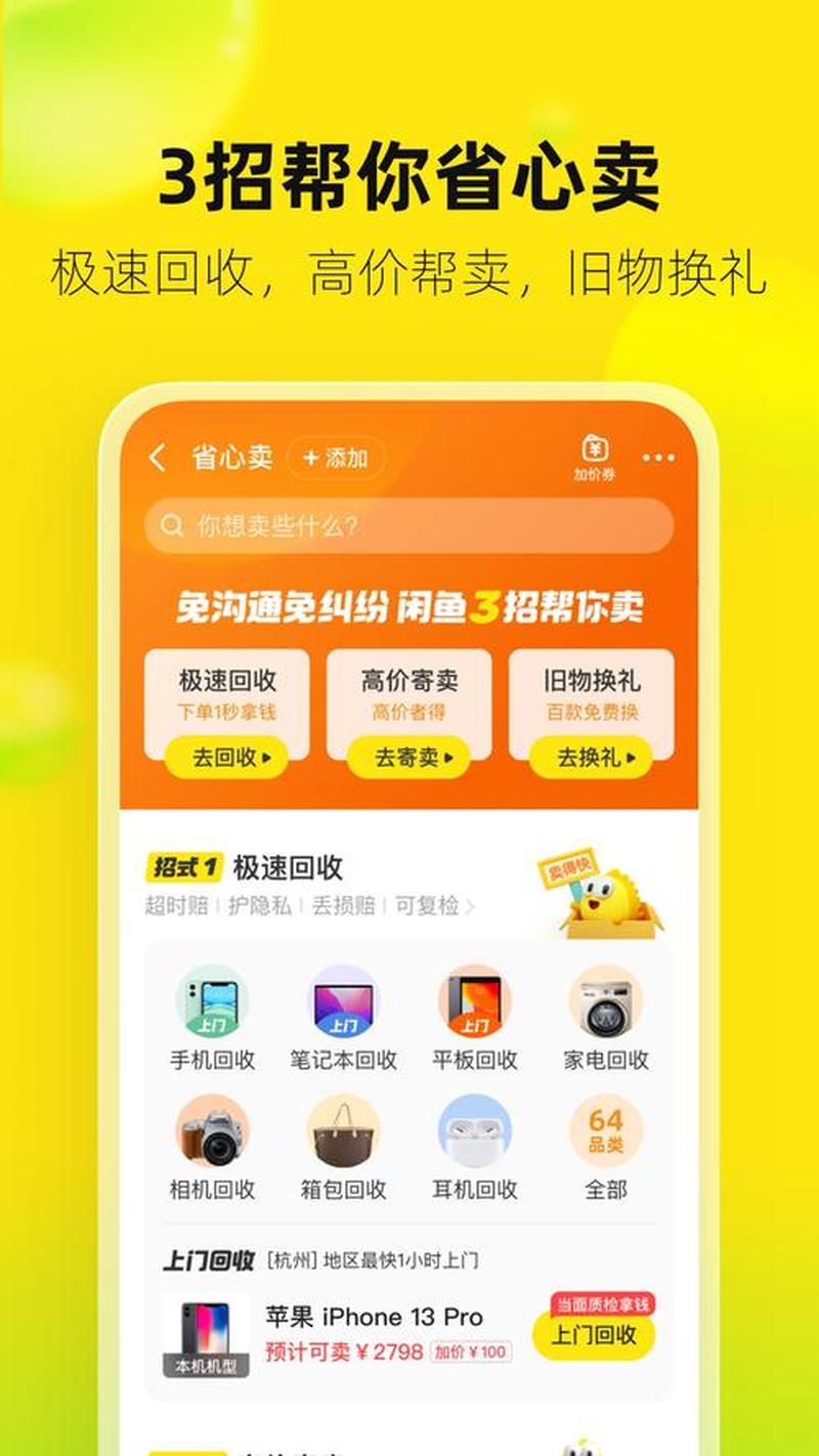 闲鱼app下载最新版—下载闲鱼app，开启闲置物品新时代，转卖置换轻松实现-第1张图片-铖浩科技