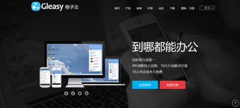 Gleasy格子云：释放无限算力，成就云中无限-第1张图片-铖浩科技