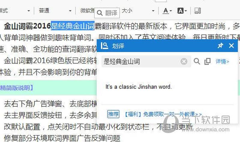 金山词霸官网—金山词霸：开启您的语言探索之旅-第1张图片-铖浩科技