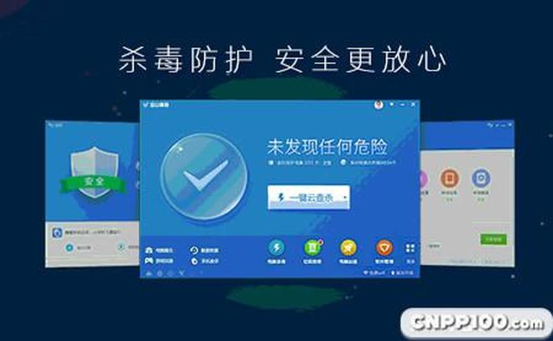 金山毒霸2011：全面防护，畅享电脑安全-第1张图片-铖浩科技