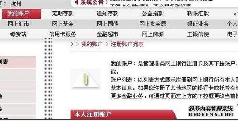 工商银行网上银行查询余额—工商银行网上银行余额查询指南-第1张图片-铖浩科技