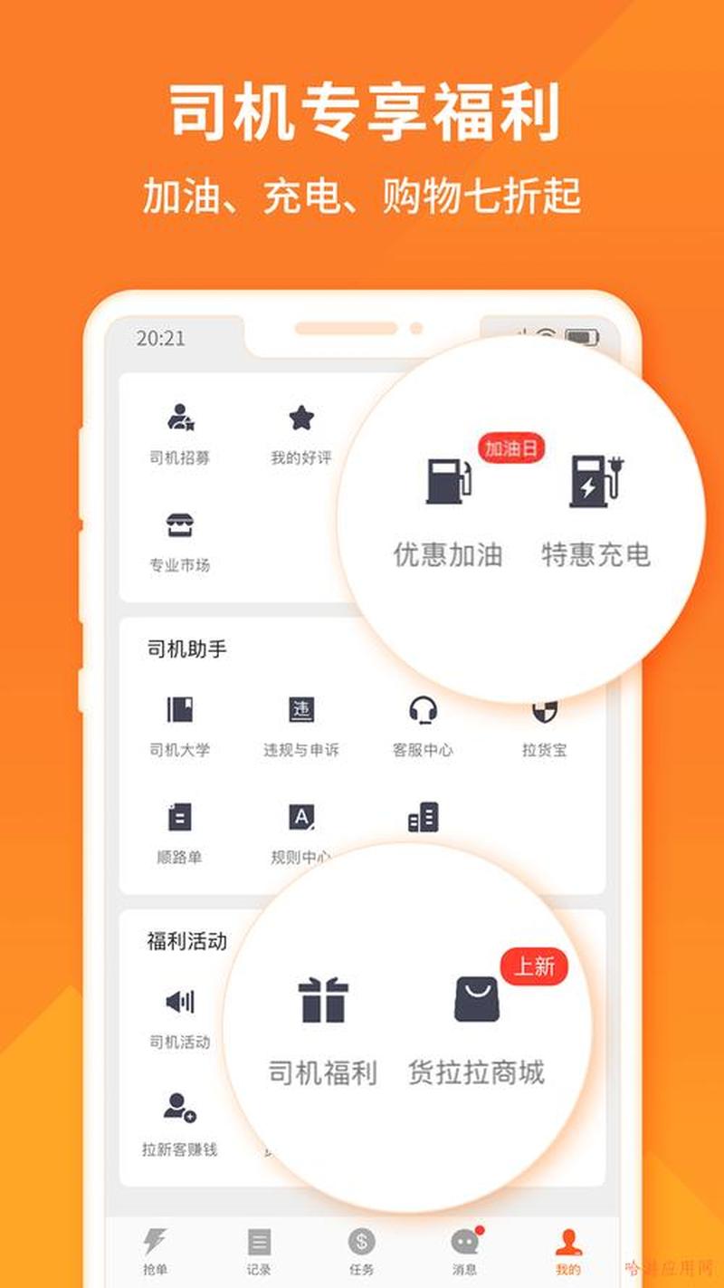 货拉拉司机版最新版免费下载：一键运货，安全高效-第1张图片-铖浩科技