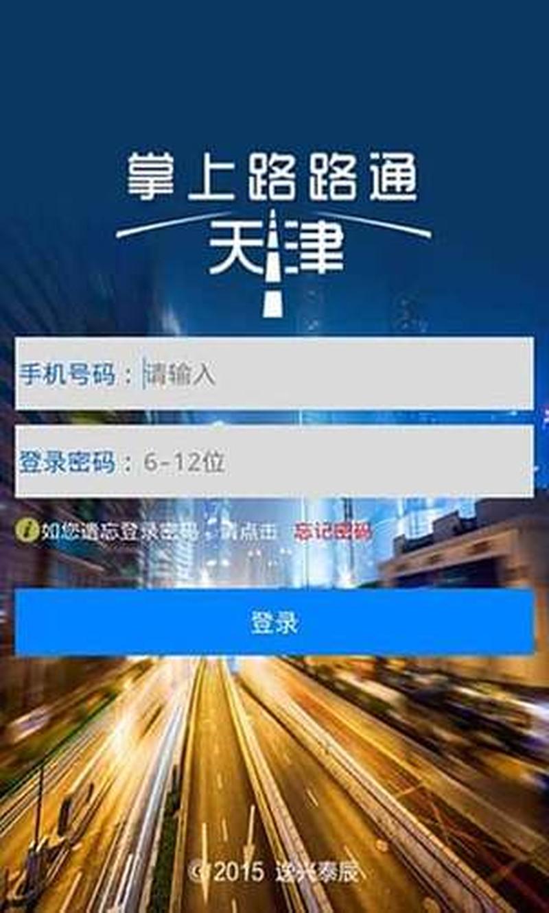 路路通手机版(路路通手机版：畅游掌上金融，便享智慧生活)-第1张图片-铖浩科技